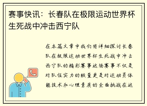 赛事快讯：长春队在极限运动世界杯生死战中冲击西宁队