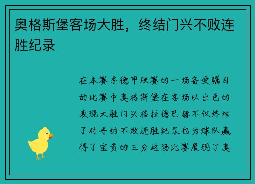 奥格斯堡客场大胜，终结门兴不败连胜纪录